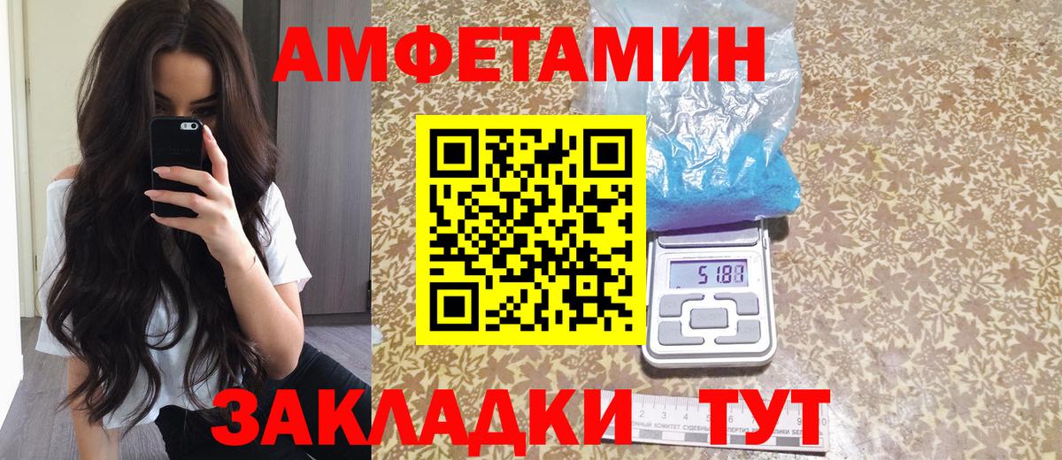 Амфетамин Розовый Воркута