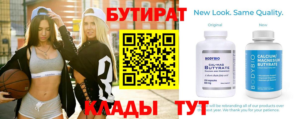 Бутират GHB  Бутират  Воркута  Вход с VPN 