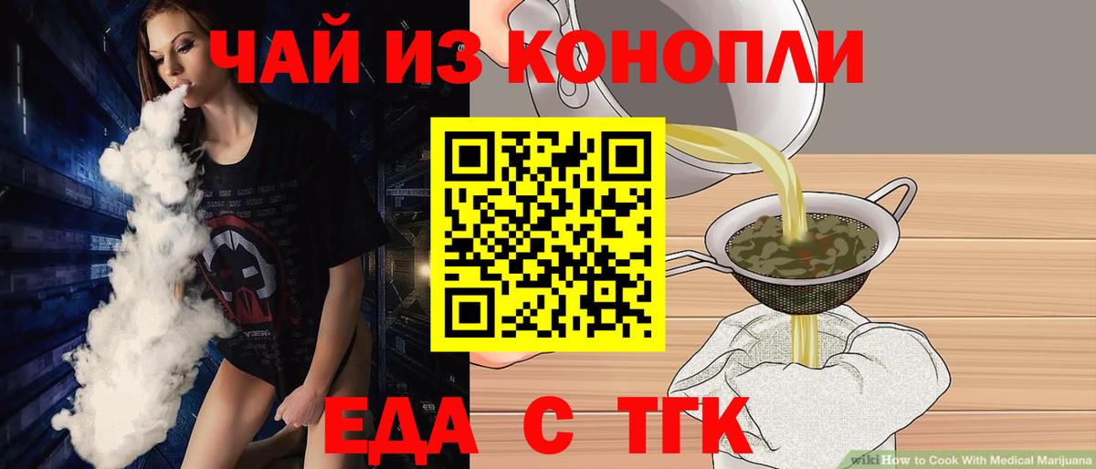 Еда ТГК марихуана  Вход с VPN  Воркута 