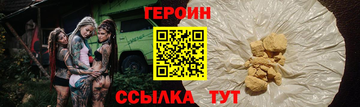 Героин VHQ Воркута