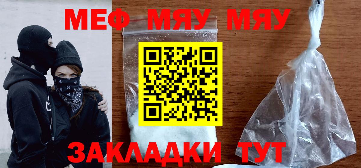 МЯУ-МЯУ  Мефедрон  МЕФ mephedrone  Воркута  Вход с VPN  МЕФ кристаллы 