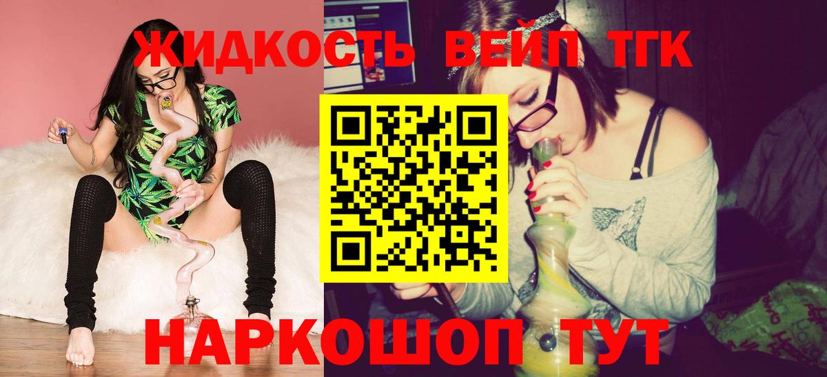ТГК вейп с тгк  закладки  Воркута  Вход с VPN  ТГК жижа 